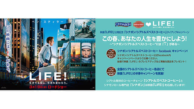 本日公開 映画 Life がタイアップキャンペーンを実施中 Qetic