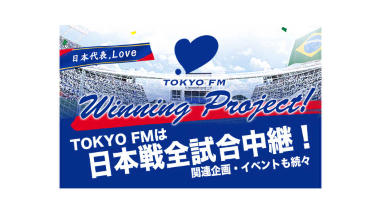 サッカーw杯代表メンバーが 試合前に聴く曲 とは Tokyo Fmがスペシャル企画を実施 Qetic