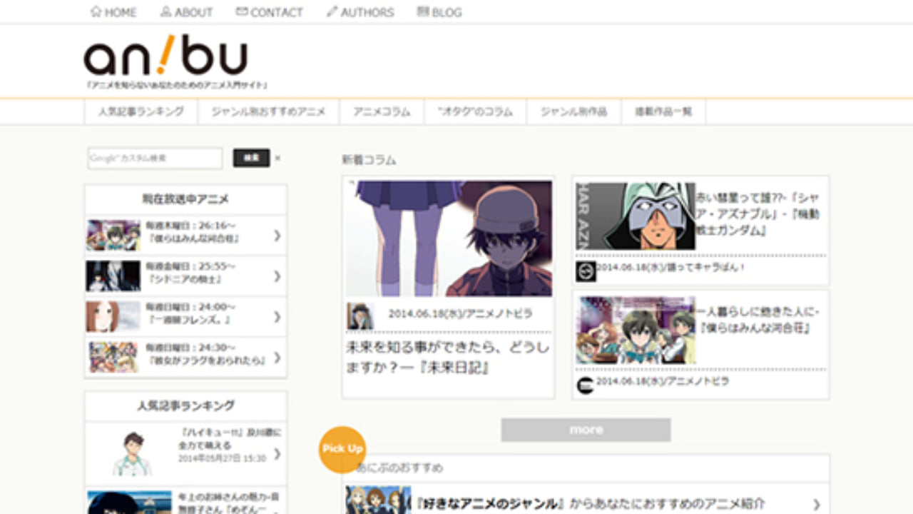にわかオタクやアニメ初心者も楽しめる アニメ入門サイト あにぶ がオープン Qetic