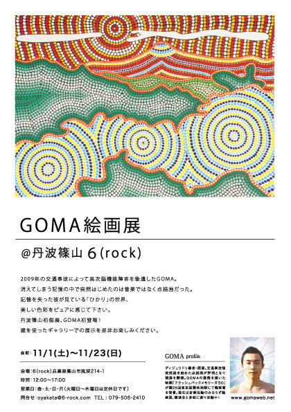 Goma 自身のドキュメンタリー映画 フラッシュバックメモリーズ3d 秋のツアーが決定 Qetic