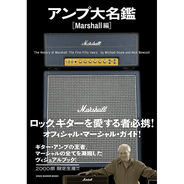 2000部限定】アンプ大名鑑[Marshall編]-connectedremag.com