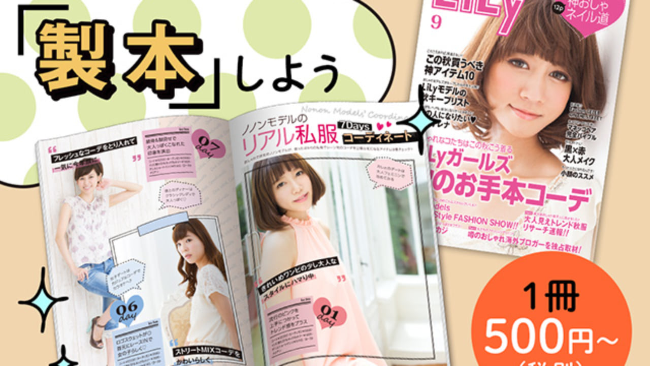 テンプレートで自分の雑誌を作成 製本できるアプリ Mags Inc Qetic