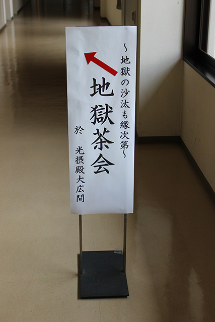 “地獄”へ行ってみた！？ 「これより、閻魔女王様のもとへお導きいたします……」地獄茶会2015 at 増上寺 art150224_jigoku_10