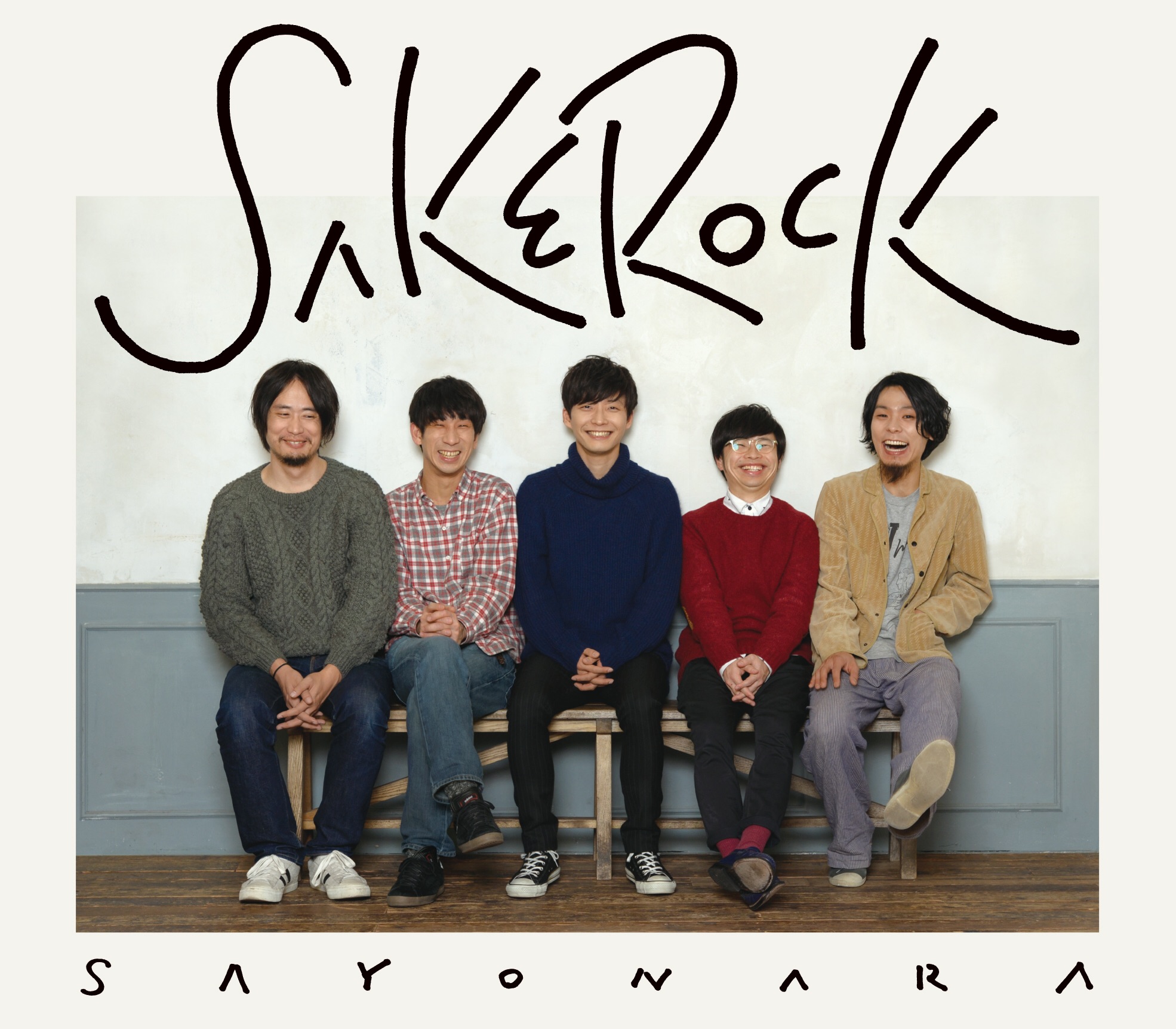 SAKEROCK、解散を発表。ラストアルバム『SAYONARA』リリース | Qetic