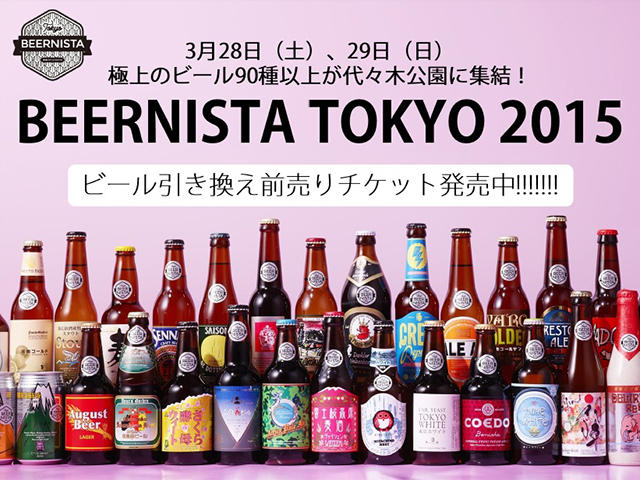 クラフトビールの祭典＜BEERNISTA TOKYO＞初開催！ food150319_beernista_21