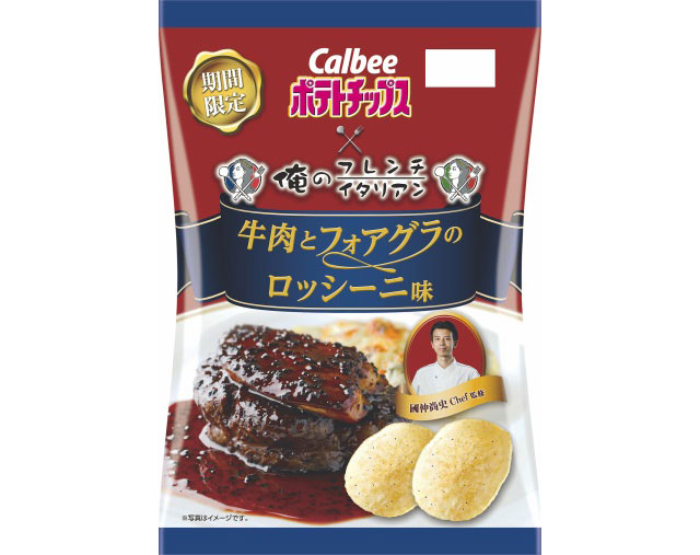 カルビーと 俺のフレンチ が初コラボ ロッシーニ味のポテチ コンビニ限定で発売 Qetic