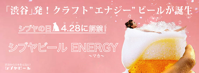 シブヤビール ENERGY～MACA～