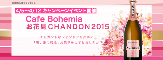 シャンドンロゼを楽しむ。渋谷のテラスカフェ「Cafe Bohemia」にて一週間のお花見イベント開催！ life150326_cafebohemia_2
