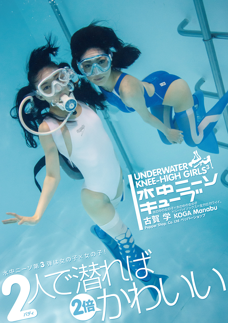 古賀学の世界『水中ニーソキューブ』水中を浮揚するキュートな女の子たち art150820_cube_3