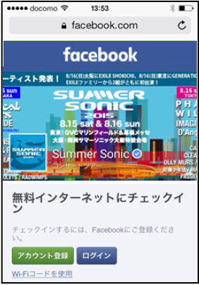 サマソニ、携帯の電波問題解消！無料Wi-Fサービス設置 music150813_summersonic_2