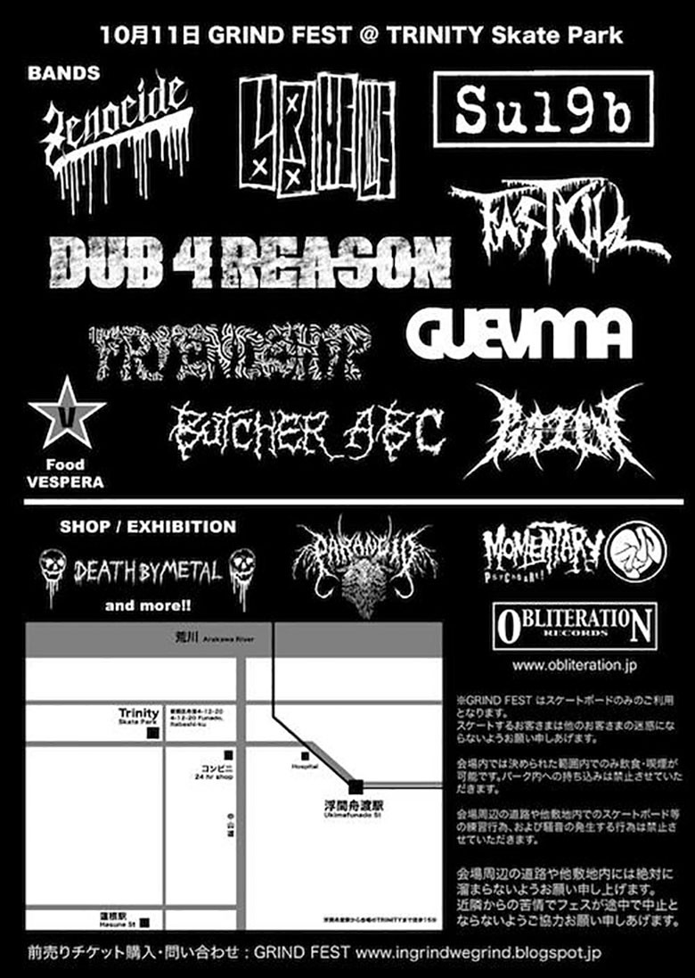 ボードテクニック×世界最速音楽フェス＝GRIND FEST！！！ b0b6eab4d974bc4d33f377099f7397dd-780x1097