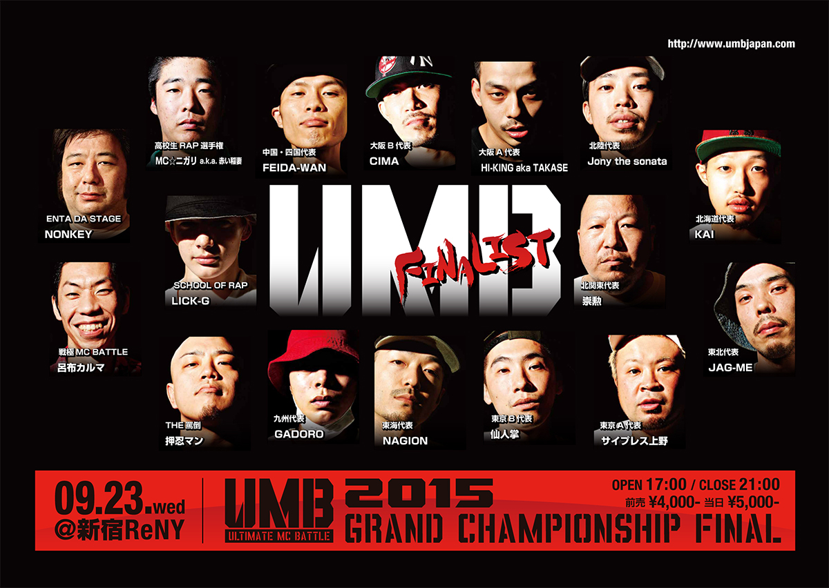 日本一のMCを決める大会UMBが遂に決勝戦へ！ | Qetic