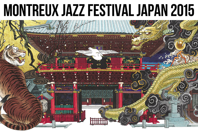 モントルー・ジャズ・フェスティバル・ジャパン 2015