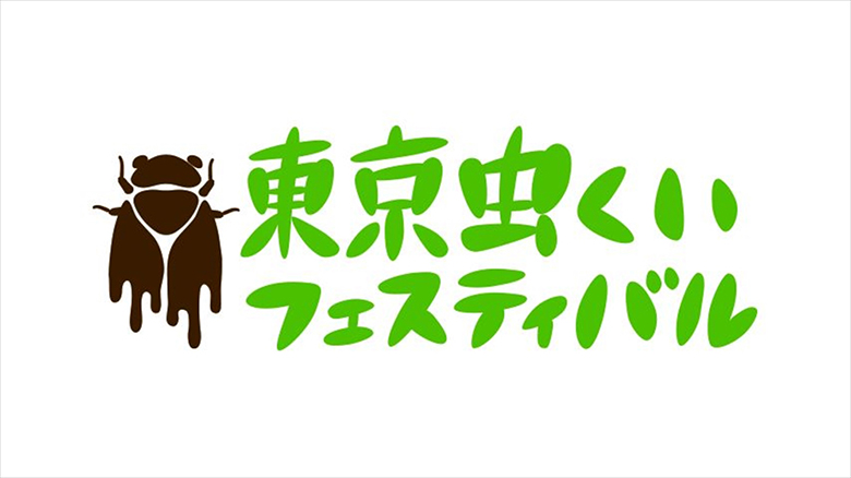 昆虫が唐揚げやアヒージョに。東京虫食いフェスティバル！ food151108_mushikui4