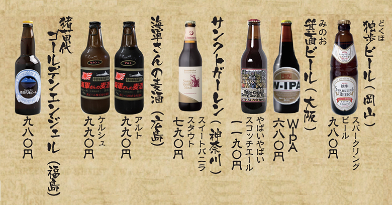 51種のビールが飲める居酒屋！先着100名にビールプレゼント food151119_yamamoto_sub1