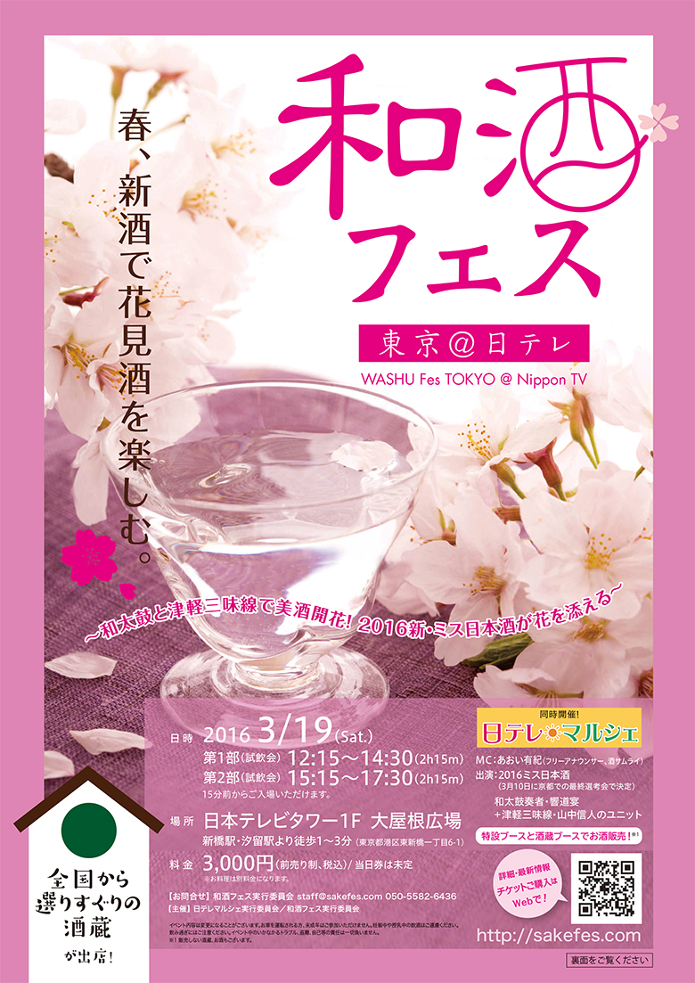 ミス日本酒が花を添える。花見酒を楽しむ和酒フェスが開催！ food160124_wasake4