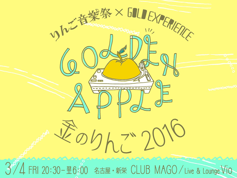 りんご音楽祭 x ゴルエク コラボフェス開催！ music160113_gold_1