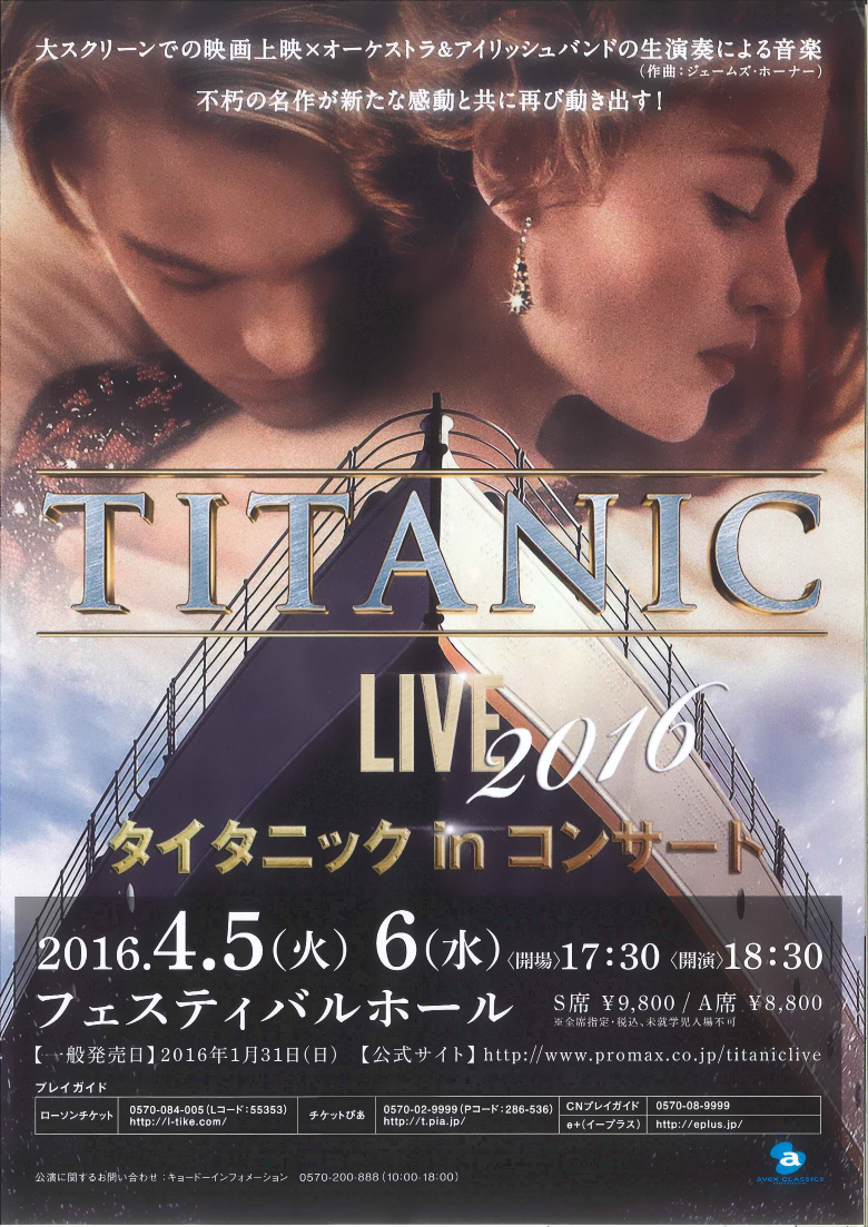 映画史に輝く傑作『タイタニック』シネマコンサートが今春上陸 TitanicLive1_780