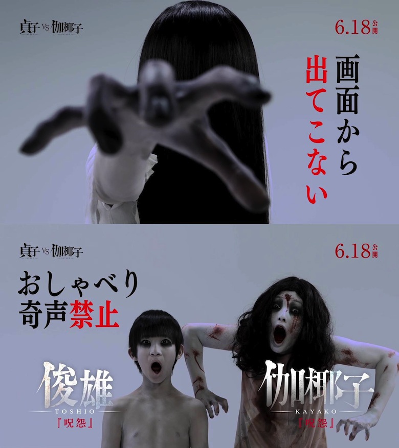 最恐プロジェクト『貞子vs伽椰子』、趣向を凝らした全５種類の劇場CMが上映！ film160428_sadakovskayako_1