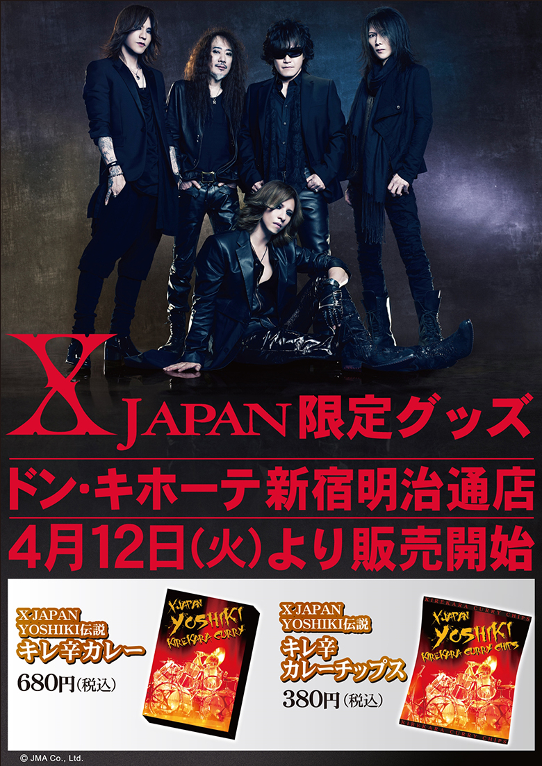 X JAPAN、YOSHIKI話題の『伝説 キレ辛カレー』ドンキにて販売 food160412_xjapan_1