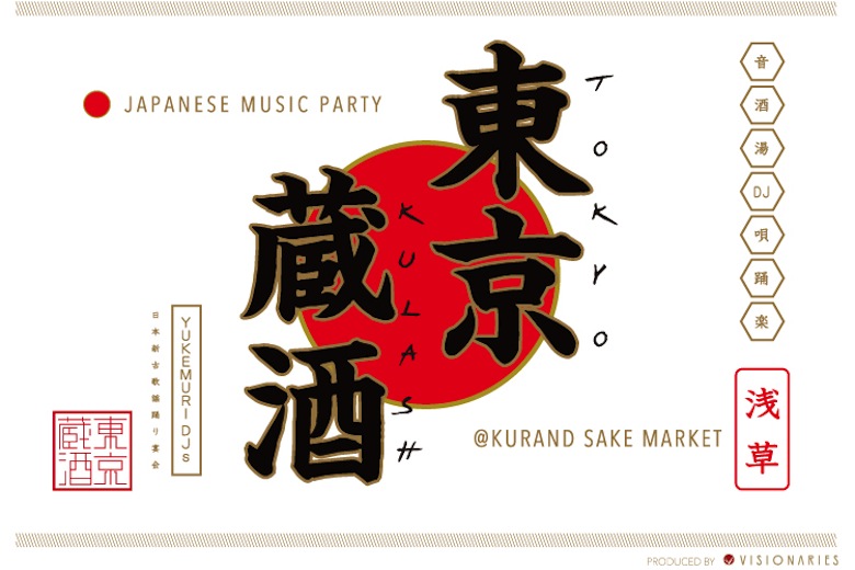 J-POP＆歌謡曲で酒の宴を楽しむ。日本酒DJイベントが開催決定！ food160414_kurand_3