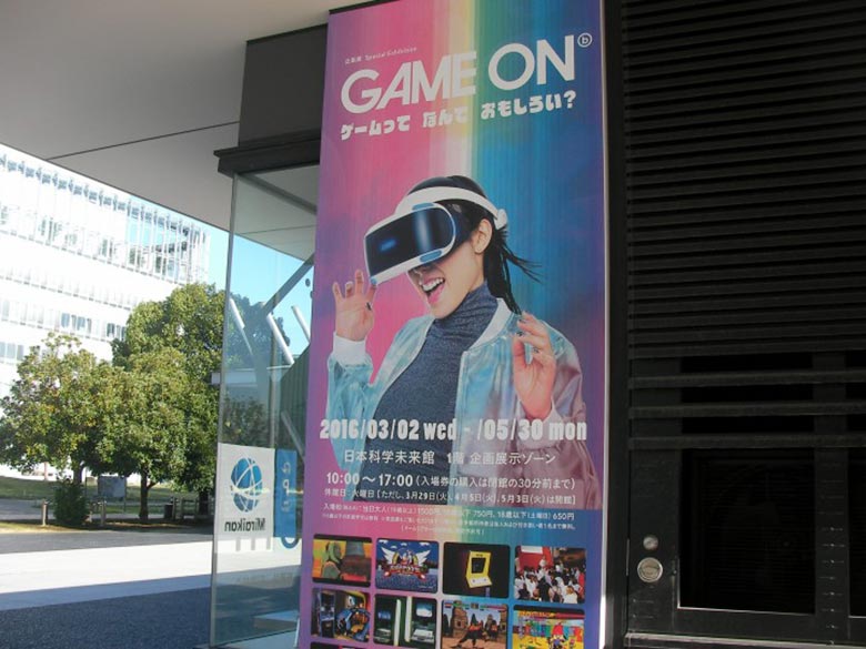 あの懐かしのアーケード・ゲームをもう一度！日本科学未来館の企画展＜GAME ON ～ゲームってなんでおもしろい？～＞に行ってきた。 photo8