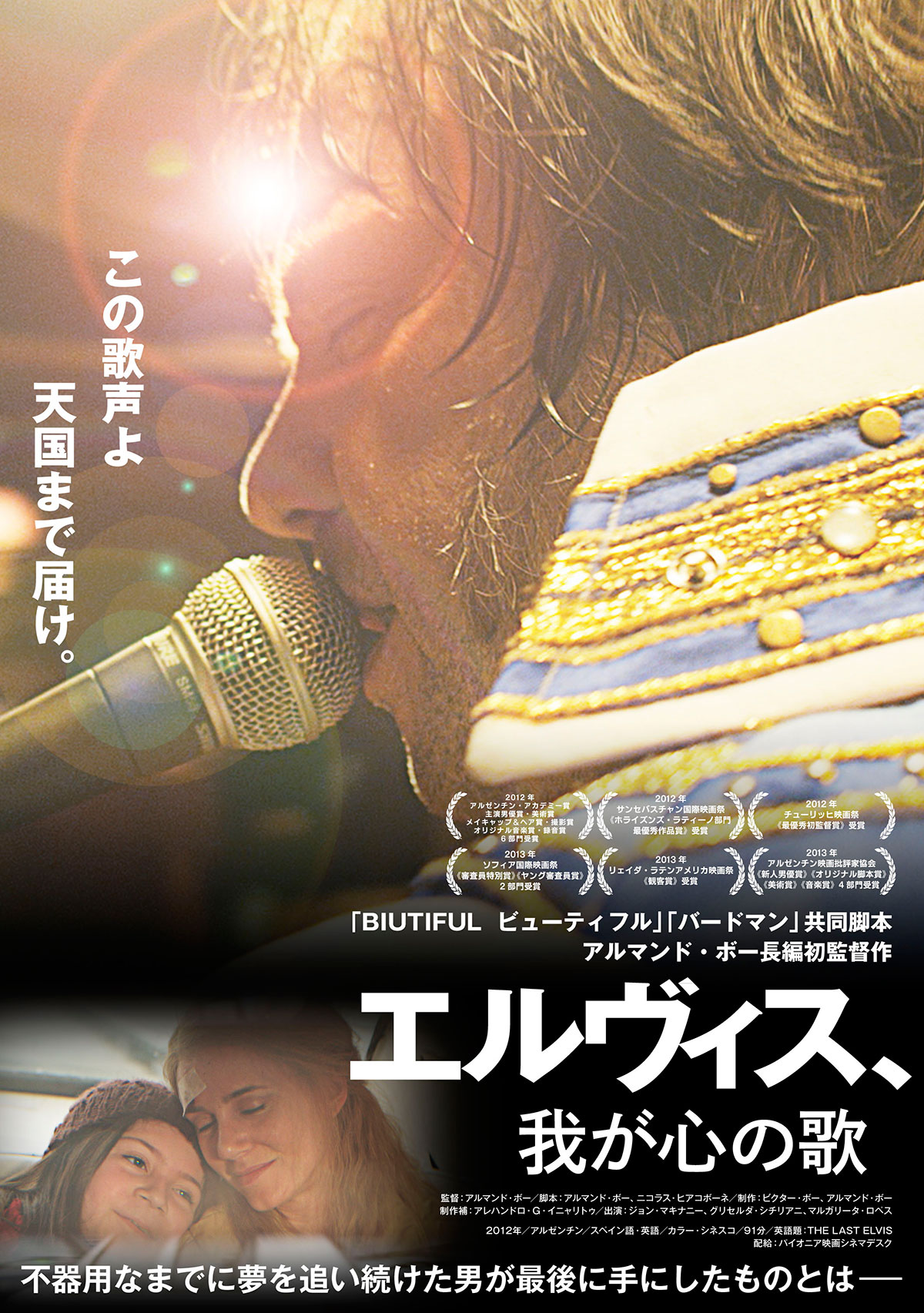 “映画を面白く”『エルヴィス、我が心の歌』 film160526_elvis_2