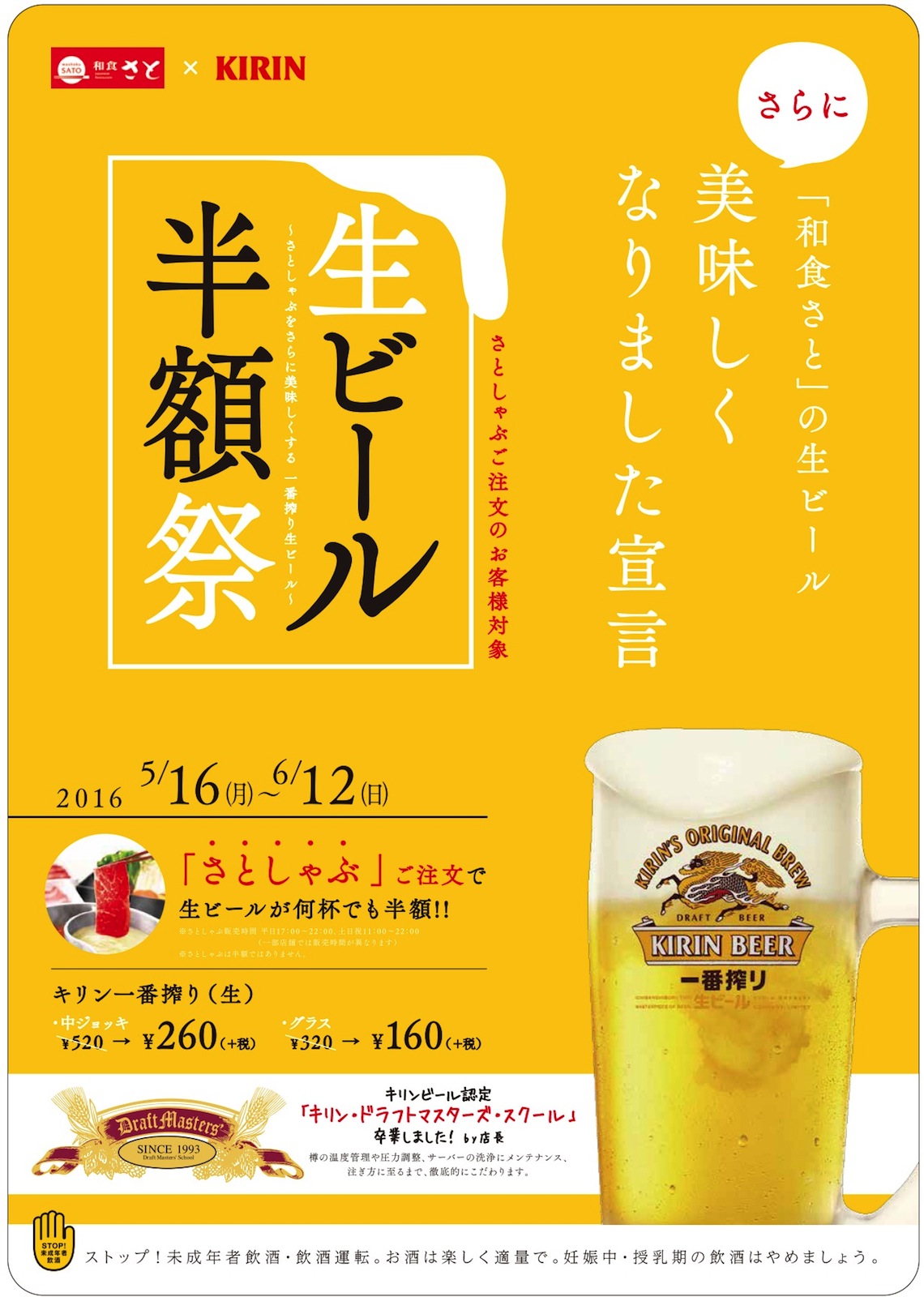 生ビールを何杯でも半額で！「和食さと」で特別なキャンペーン開催 food160510_sato_1