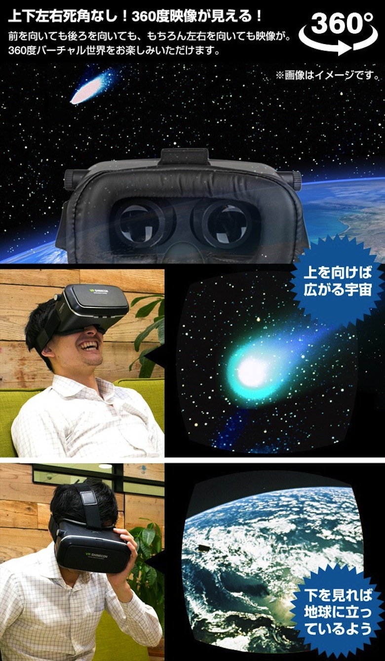 話題の”VR”を自分のスマホで！入門グッズとして最適なヘッドセット発売 sub2-2
