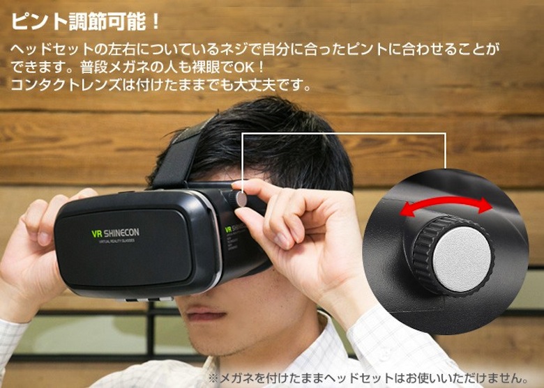 話題の”VR”を自分のスマホで！入門グッズとして最適なヘッドセット発売 sub3-1