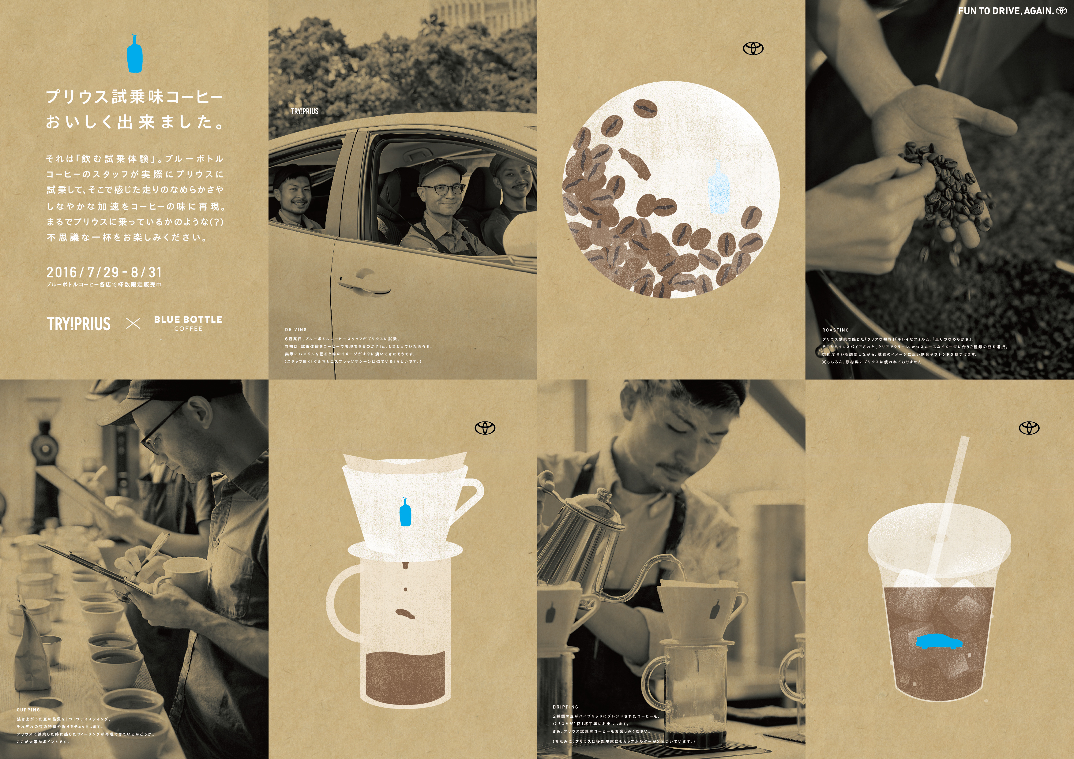 プリウス×コーヒー！？プリウスの魅力を体現する試乗味コーヒー誕生！ Leaflet-02