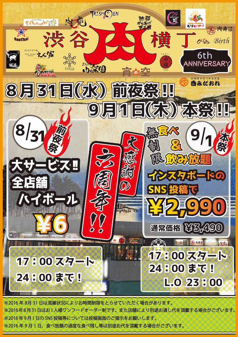 ハイボールが6円の衝撃価格！渋谷焼肉横丁でキャンペーン開催！ img_110461_1