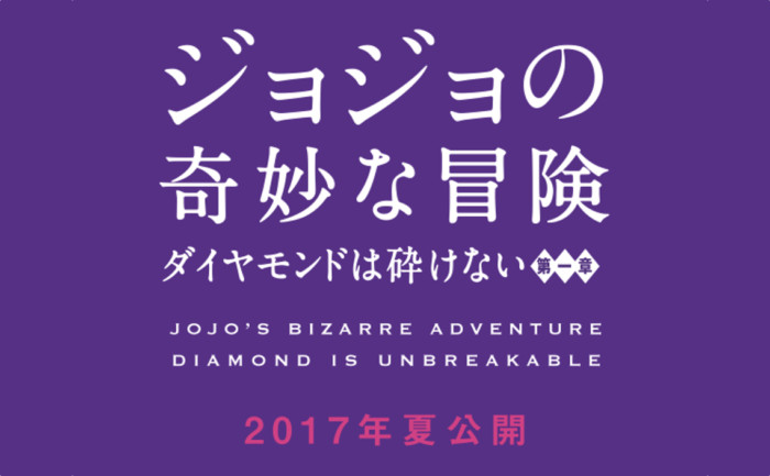 2017年はジョジョイヤー！山﨑賢人激キメビジュアル解禁！映画『ジョジョの奇妙な冒険ダイヤモンドは砕けない第一章』速報！ 4977687307706.LINE_-700x433