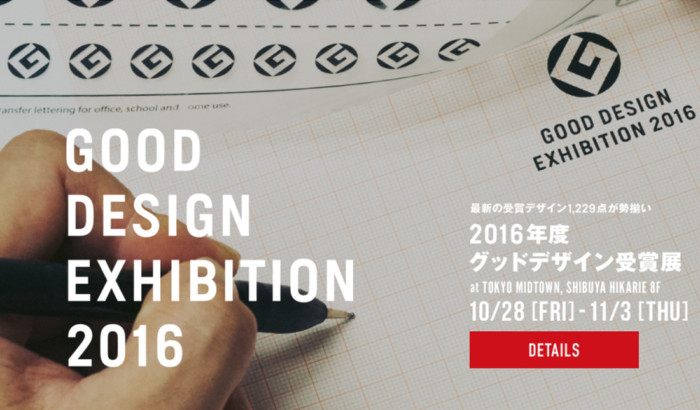 2016年度グッドデザイン受賞展が開催。すぐに乾くマグカップなど！ sub1-2-700x410