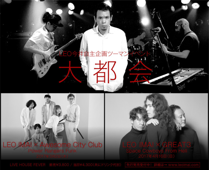 GREAT3、Awesome City Clubがゲスト出演！LEO今井、自主企画＜大都会＞開催 daitokai_WEB_Flyer-700x571