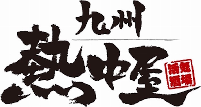 生ビール・ハイボール・自家割焼酎199円！？こだわりの九州料理居酒屋オープン！ food161104_netyuya_14-700x374