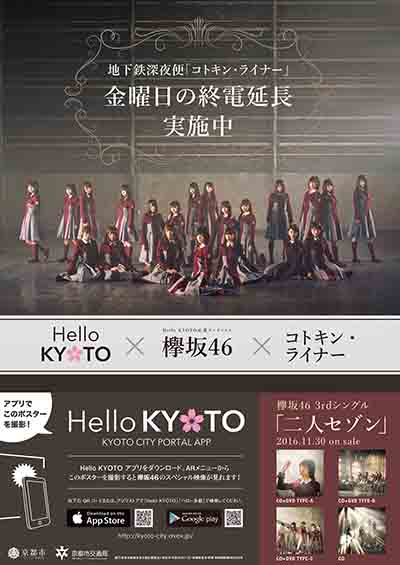 欅坂46メンバーが京都市営地下鉄全駅に1名ずつ登場？！ b6c14fddb256547f0f321cc47143dd2d