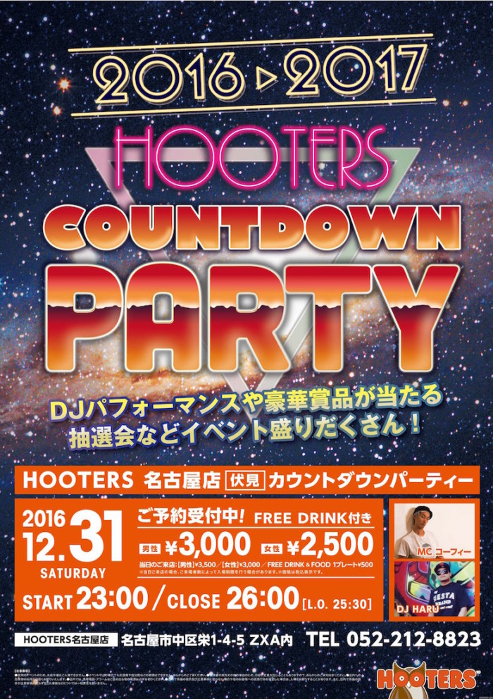 フーターズガールと新年迎えたい！HOOTERSでカウントダウンパーティ開催！ nagoya-700x992