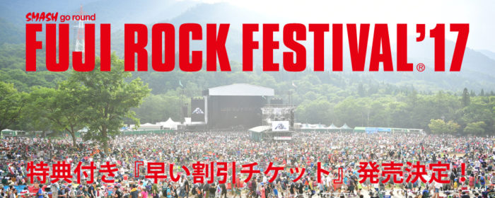 フジロック・フェスティバル’17特典付き『早い割引チケット』発売決定！ #fujirock fuji17-bbi-700x280