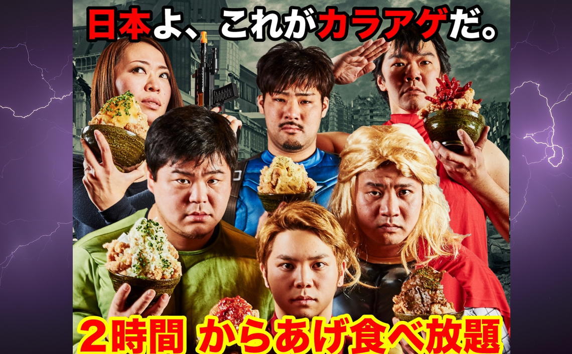 日本よこれがカラアゲだ マーベル アベンジャーズ ならぬ アゲンジャーズ 777円でからあげ食べ放題 Qetic
