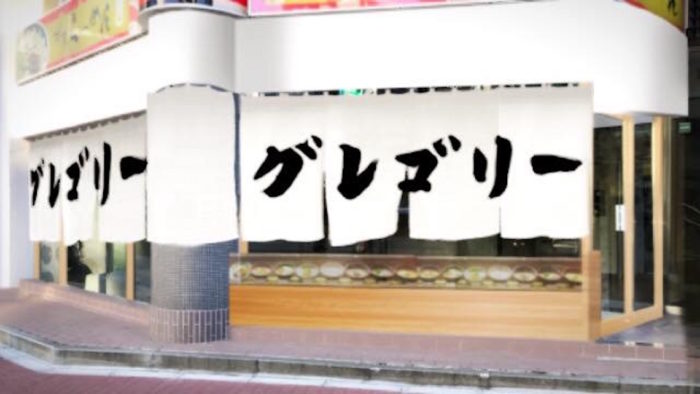 「宇田川カフェ」新業態はそば専門店「蕎麦処グレゴリー」！パクチー天、カレーせいろなど創作蕎麦も！ Fo170225_udagawacafe_2-700x394