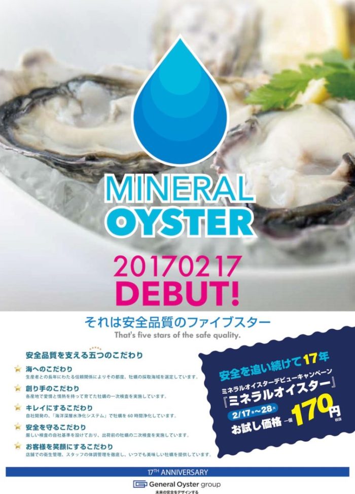 生牡蠣が特別価格で味わえる！？日本最大級オイスターバー、安心安全品質向上の5つのこだわりとは？ Food170217_oysterbar_2-700x975