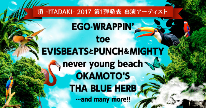 ＜頂 -ITADAKI- 2017＞第一弾発表！EGO-WRAPPIN’、THA BLUE HERB、OKAMOTO’S、toe、ネバヤン、EVISBEATS出演 ITADAKI-2017_d01-700x368