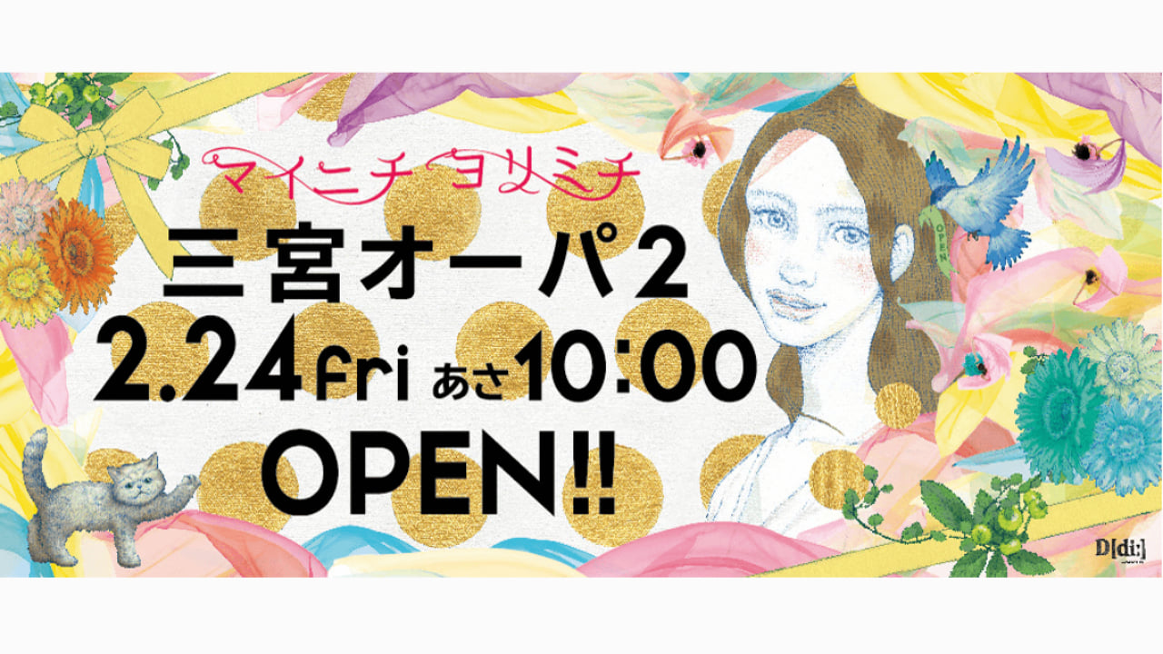 カワイイが溢れる 三宮オーパ２ オープン D Diː がキービジュアルをデザイン ライブペイント イラスト描き方講座も開催 Qetic