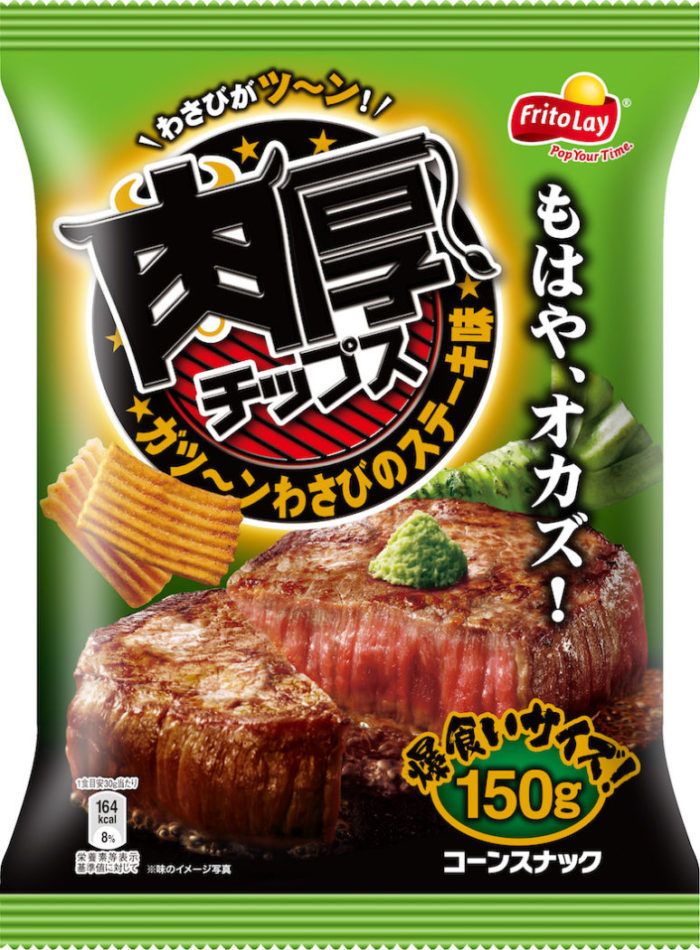 肉系フレーバーチップス