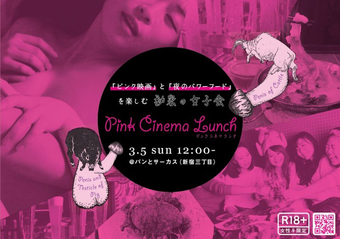 ピンク映画 陰茎 睾丸使用の 夜のパワーフード 肉バル パンとサーカス で異色の女性限定イベント Qetic