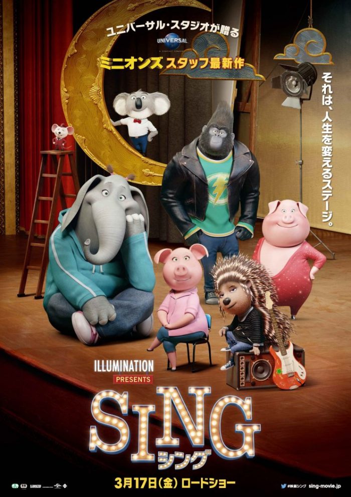 映画『SING／シング』、光り輝く斎藤さんがまぶしいコラボ動画公開！「グンターさんだぞ！」「斎藤さんだぞ！」と絶妙のやり取り 0307_sing5-700x991
