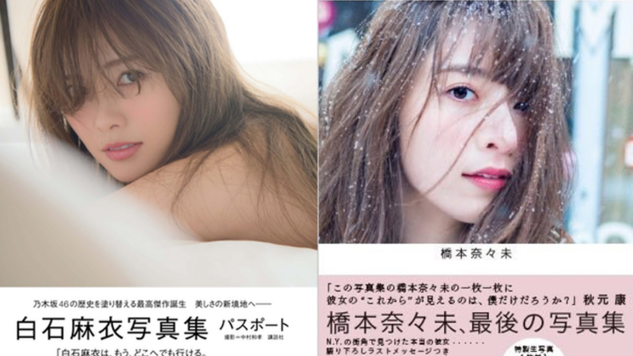 清純派 乃木坂46ランジェリーショットも披露 白石麻衣 橋本奈々未 秋元真夏ら写真集累計55万部突破 Qetic