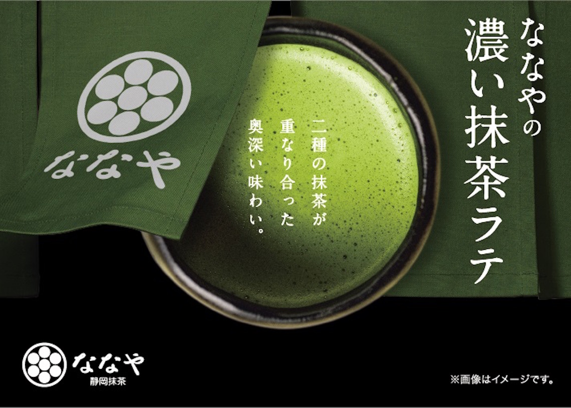世界一濃い”ジェラートで話題、「ななや」の抹茶ラテが自販機だけに