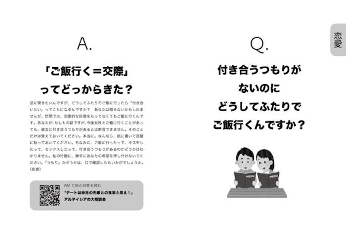 “おっぱいってすごくないですか？”さらに童貞に寄り添った『童貞の疑問を解決する本2』発売！ life170421_am5-700x496